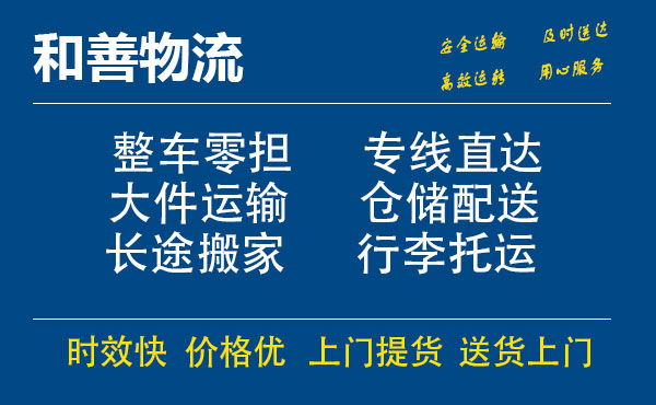 嘉善到逊克物流专线-嘉善至逊克物流公司-嘉善至逊克货运专线